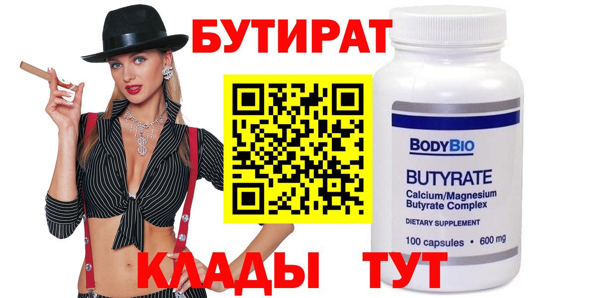 Бутират бутандиол Кирово-Чепецк