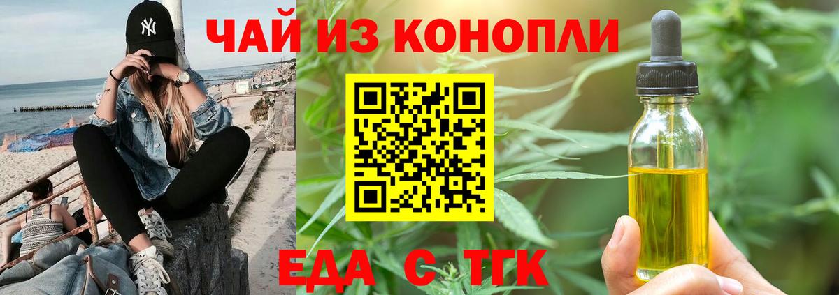 Печенье с ТГК конопля  Вход с VPN  Кирово-Чепецк 