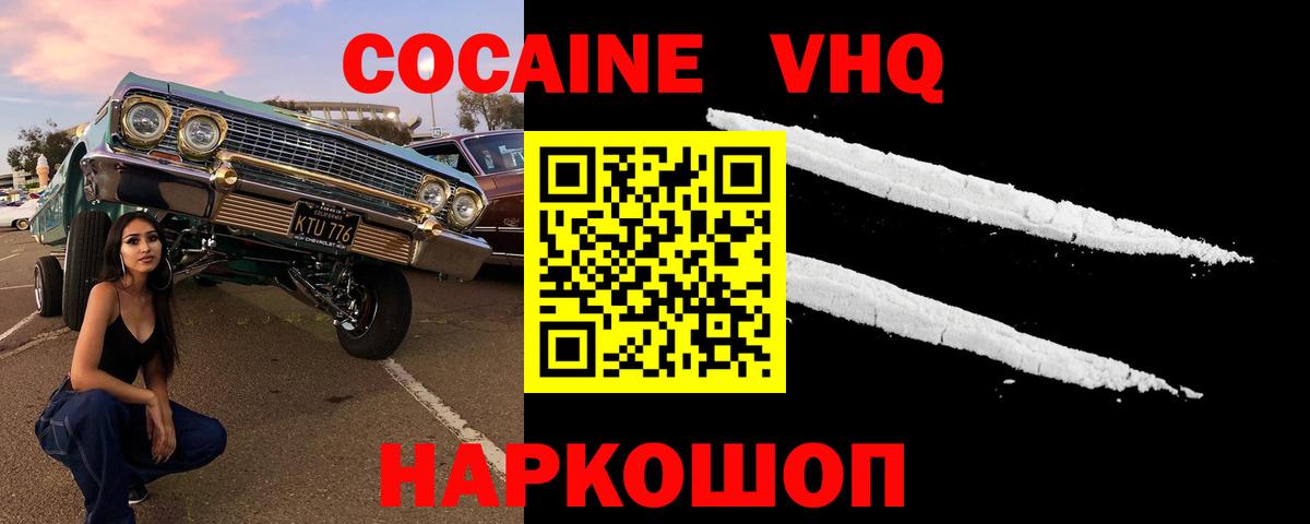 КОКАИН 97% Кирово-Чепецк