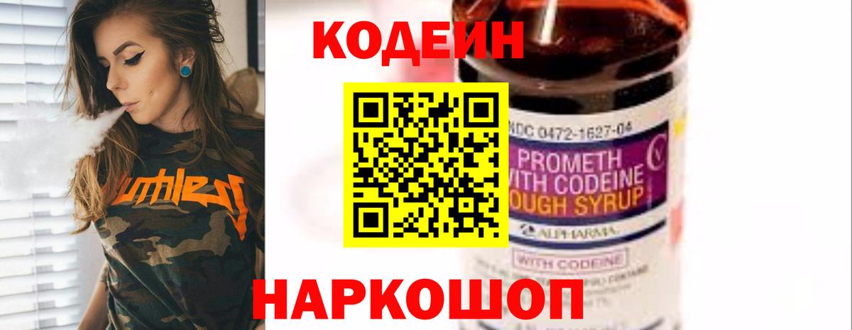 Кирово-Чепецк  Кодеиновый сироп Lean Purple Drank  Codein напиток Lean (лин)  Вход с VPN 